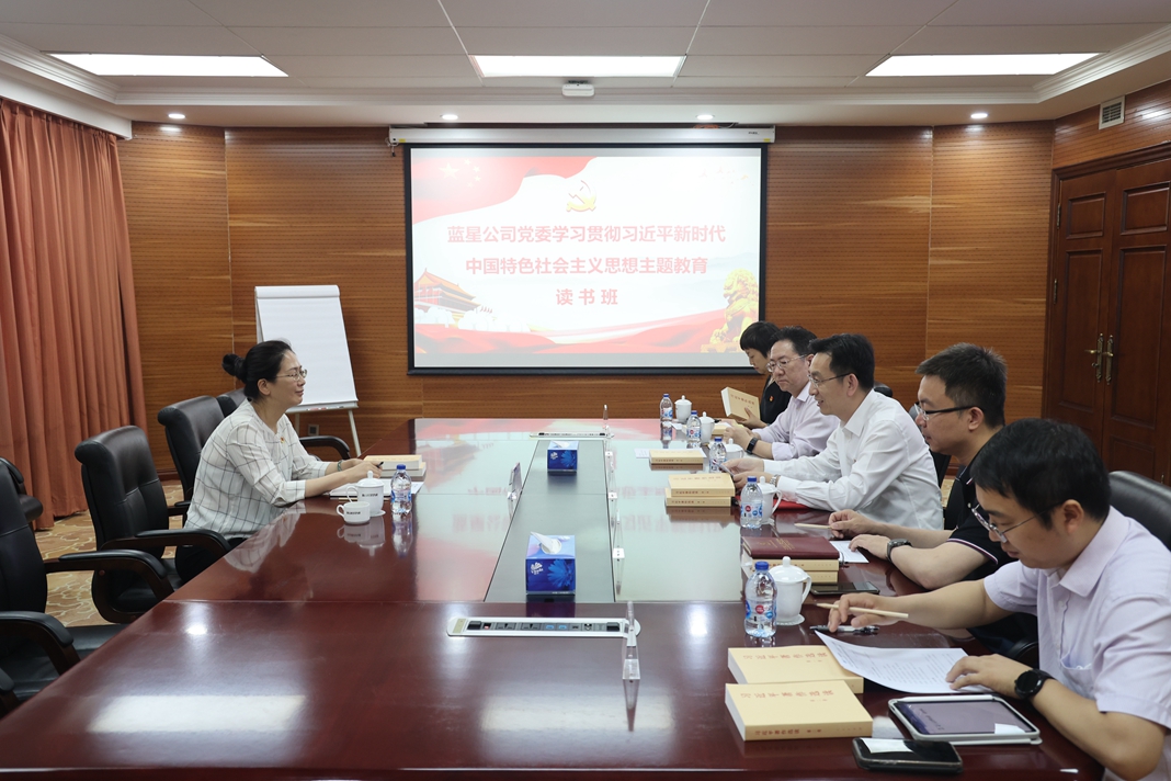 蓝星公司党委举办学习贯彻习近平新时代中国特色社会主义思想主题教育第一期读书班